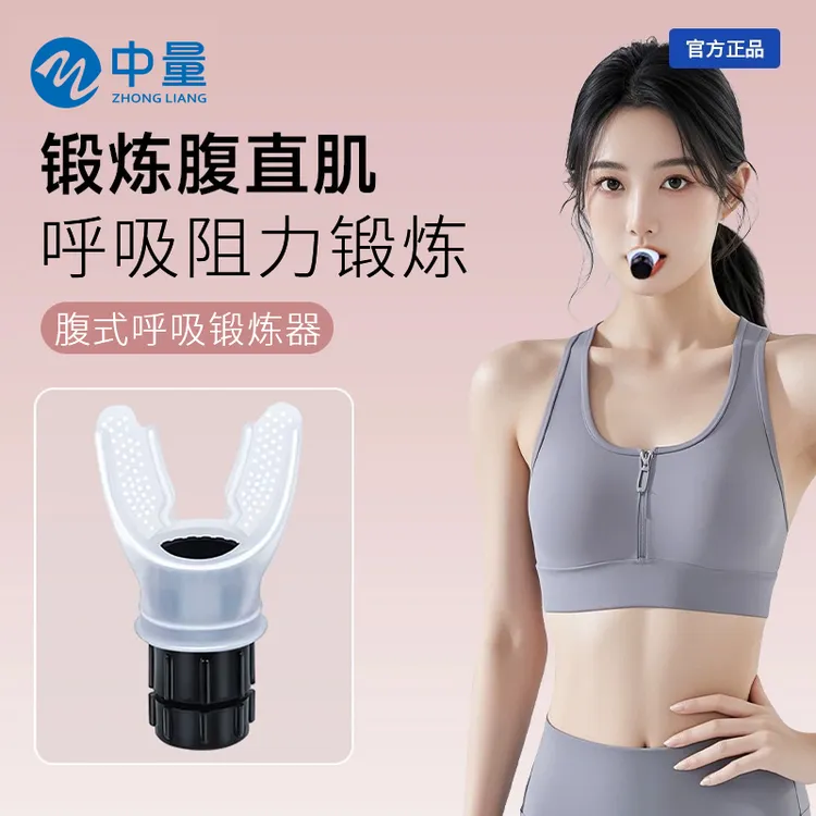 腹式呼吸训练器便携式呼吸阻力训练器肺功能自动提升活量锻炼器