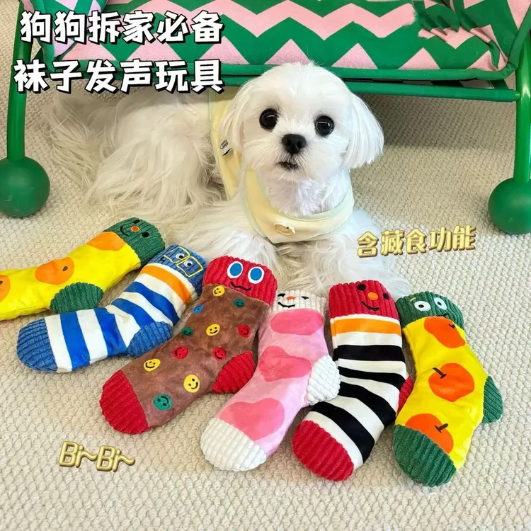 可爱狗狗藏食嗅闻发声毛绒袜子宠物发声玩具