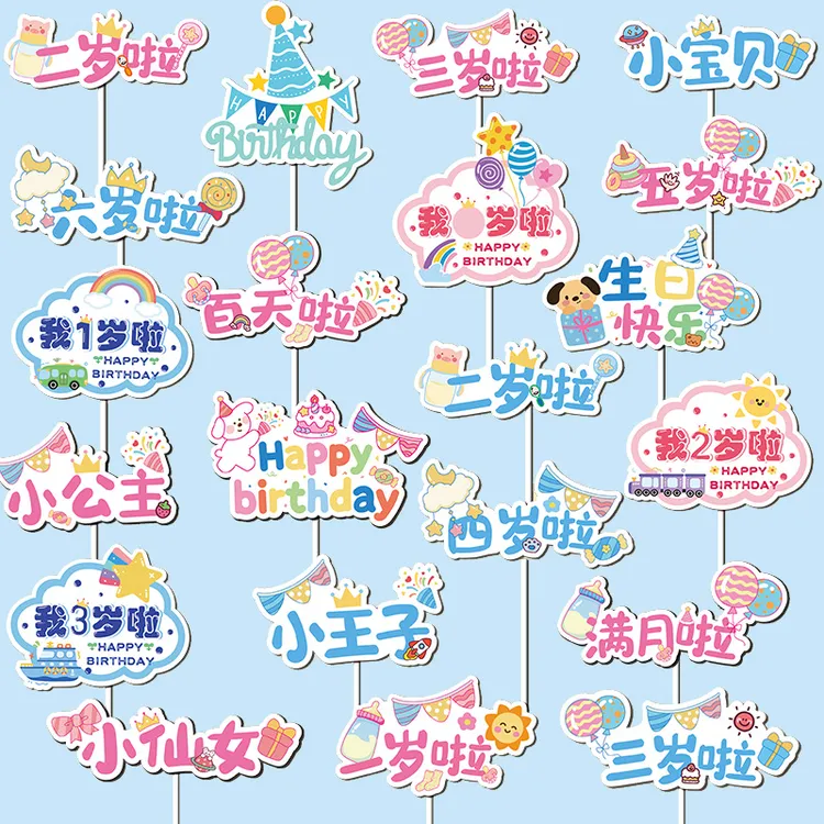 我1岁啦男孩女孩满月百天周岁生日蛋糕装饰插件小公主小王子插牌