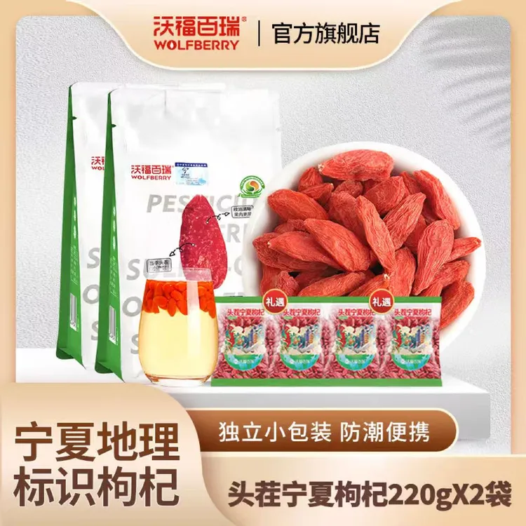 【建博优选S】头茬宁夏枸杞220g（10g*22小袋）*2袋+10g试吃*4小袋