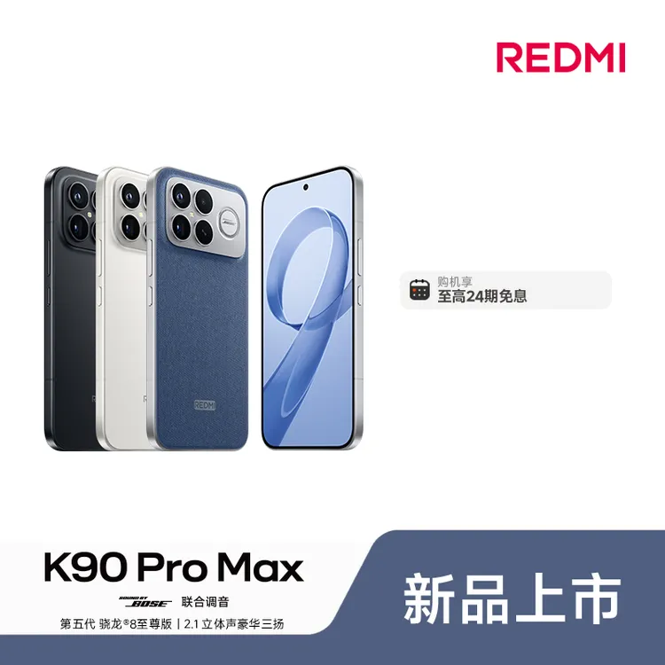 【至高24期免息】新品手机 REDMI K90 Pro Max 小米官方 红米手机