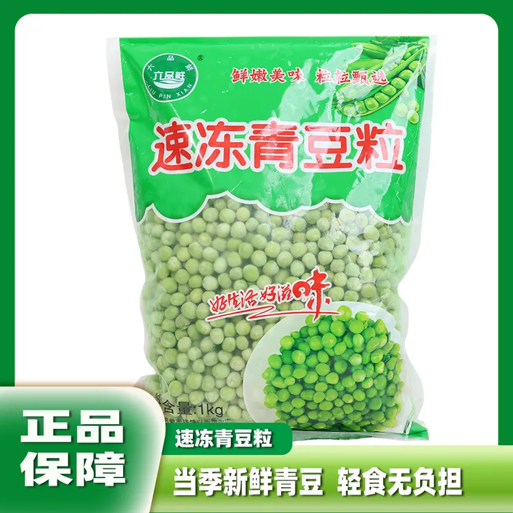 新鲜速冻青豆粒甜青豆蔬菜轻食炒饭餐饮商用包邮