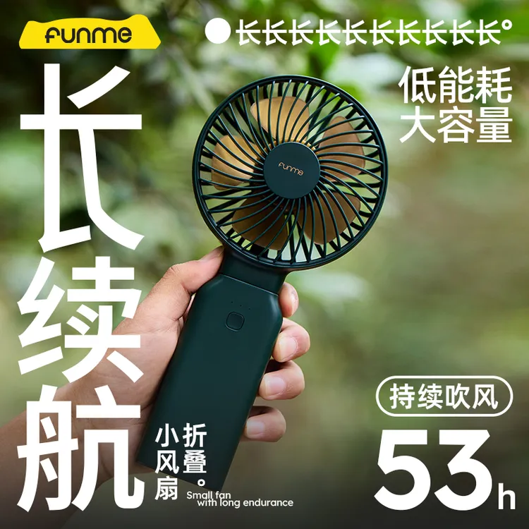 FUNME小风扇手持桌面折叠便携充电宝迷你电风扇静音学生宿舍专用