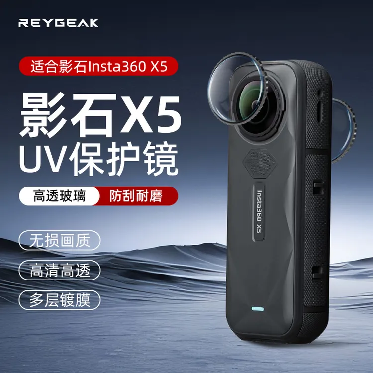 锐际适配影石X4airX5滤镜UV保护镜运动相机X4Air防摔镜头保护