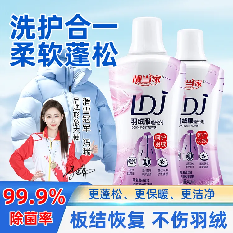 【羽绒服专用】羽绒服蓬松洗涤剂水洗机洗专用去污棉服洗衣防结块R8