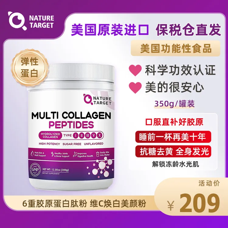 美国进口胶原蛋白肽口服粉小分子易吸收骨胶原蛋白解锁冻龄水光肌
