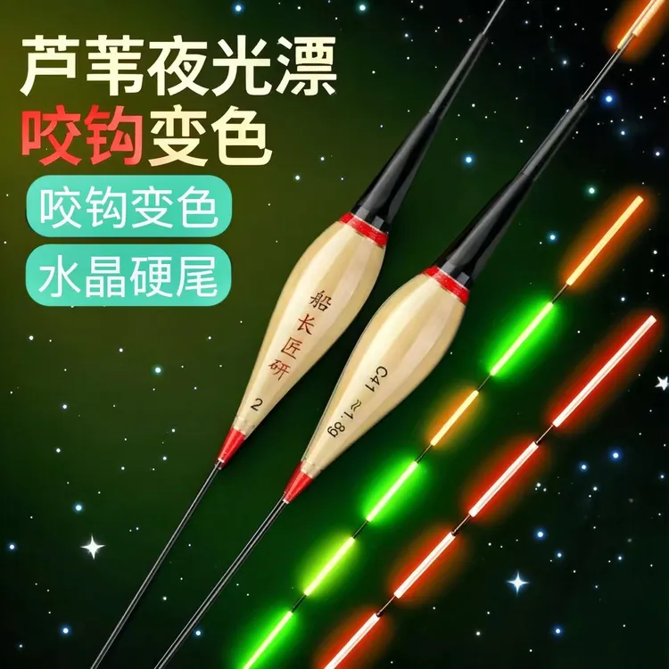 船长匠研-C41夜光漂咬钩变色硬尾日夜两用浮漂高灵敏醒目垂钓装备