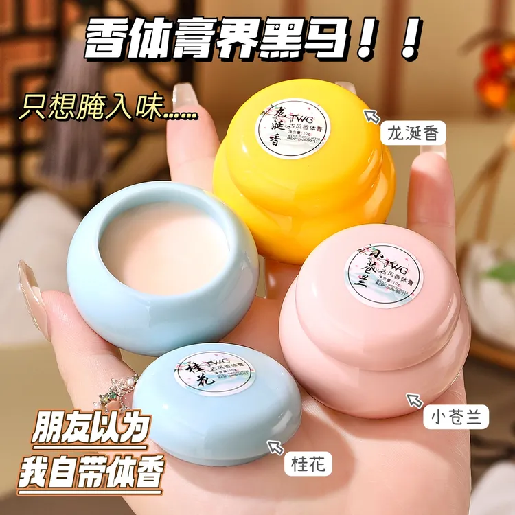 【好用不贵】20款古风香体膏10g 随身便携固态香膏淡香留香固体膏
