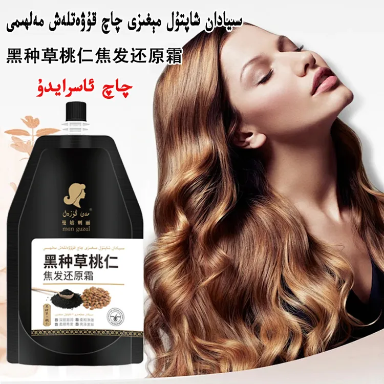 manguzal【清仓】黑芝麻黑种草桃仁护发膜护发保湿霜袋装250g包邮