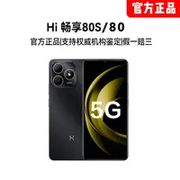 【艳颖专属】华为智选Hi畅享80/80s 智能5G手机/官方正品