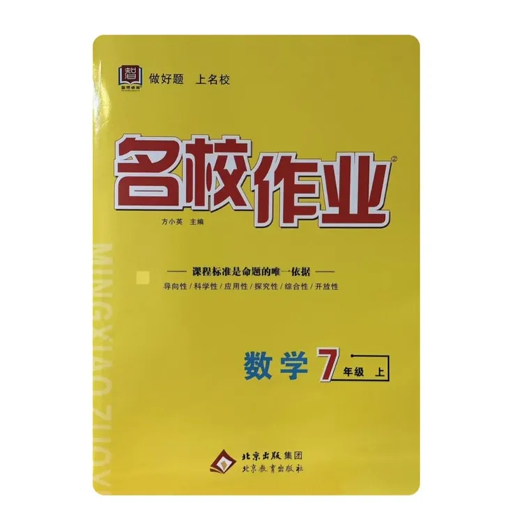 名校作业初中全套人教版七八九年级语文数学英语同步测试卷练习