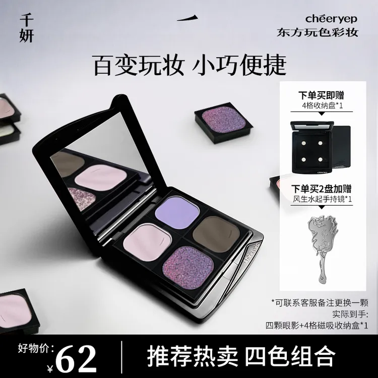 【必入四色眼影盘】千妍爆款眼影盘美神降临珠光哑光变色龙紫色眼影
