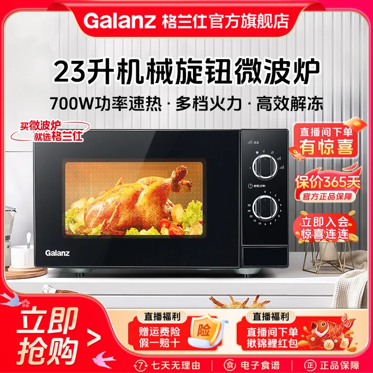 格兰仕微波炉经典型23L大容量家用商用转盘旋钮机械式加热小型XW1