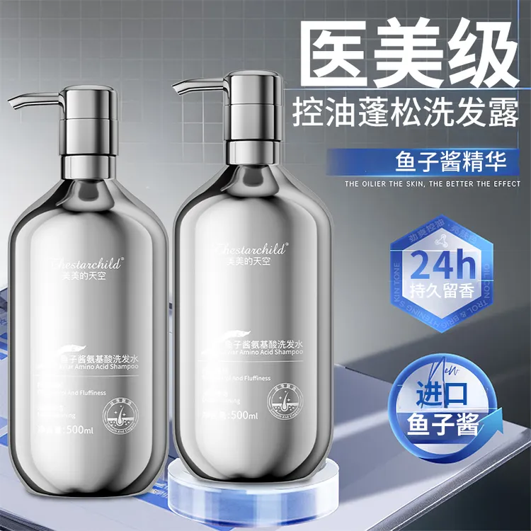 【K总推荐】鱼子酱氨基酸洗发水补水控油蓬松持久留香去屑养发护发