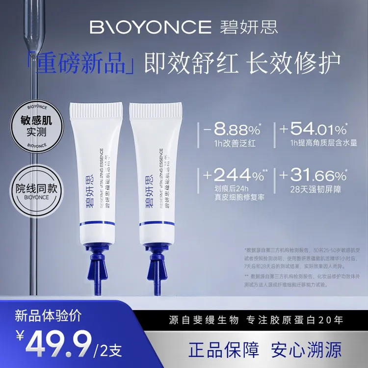 【新品体验装2支】碧妍思闪修胶原棒舒缓修护改善红敏胶原白芍精华
