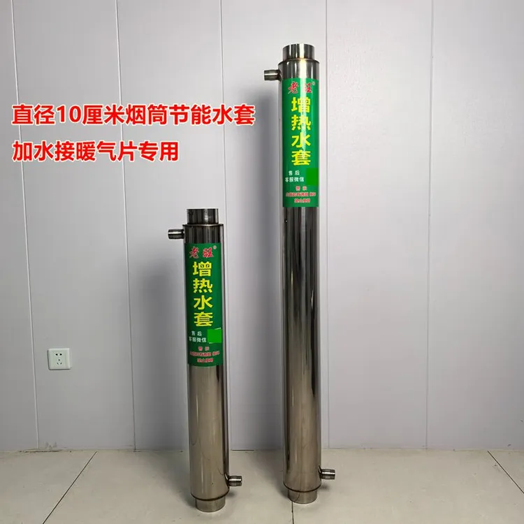 暖气炉增热水套加厚不锈钢烟筒余热回收器农村取暖神器加厚不锈钢