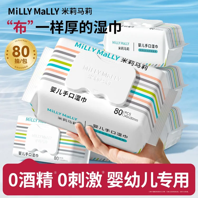 米莉马莉80抽10包新生婴儿专用手口湿巾宝宝湿纸巾宝宝手口湿巾