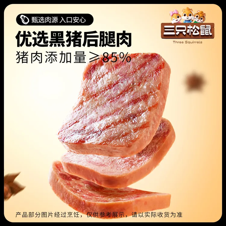 三只松鼠黑猪肉午餐肉12包即食火腿早餐独立包装晚上必备充饥食品