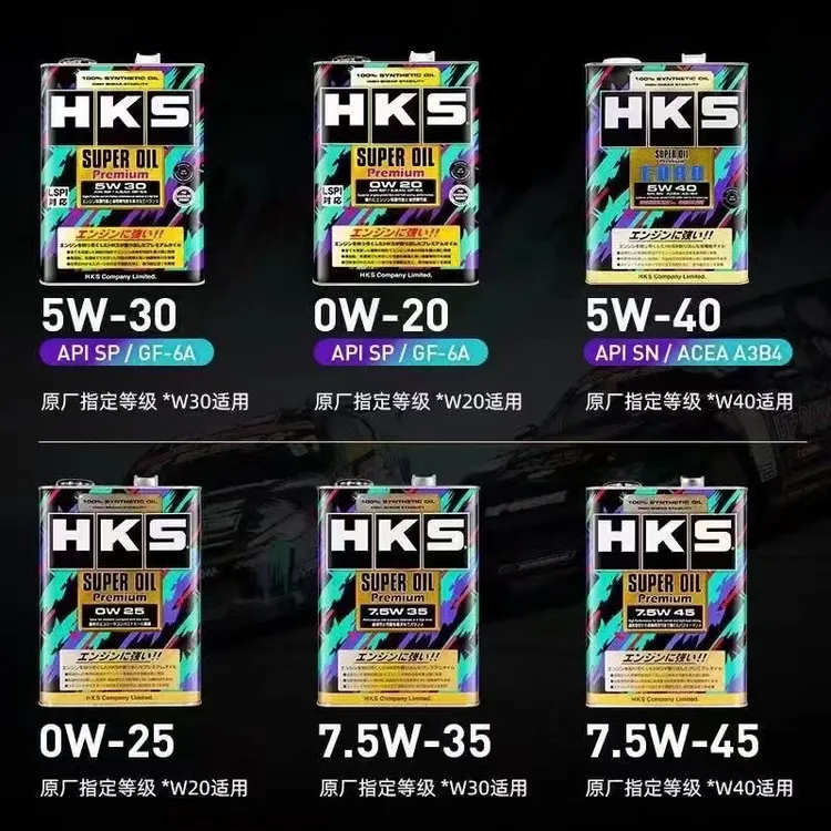 日本HKS 0W-20 5W-30 5W-40 全合成机油 日本产 带防伪查询 1L/4L