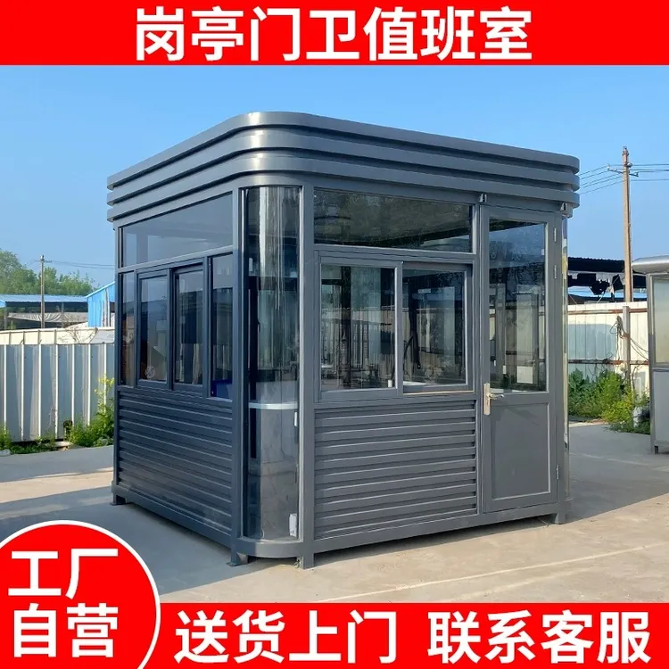 可移动圆弧钢结构岗亭小区保安亭门卫室收费亭景区岗亭学校值班室