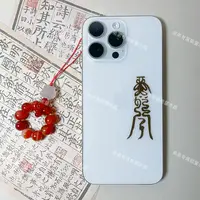 【弟弟专属·锦光令】玛瑙手机挂绳，定制手机贴