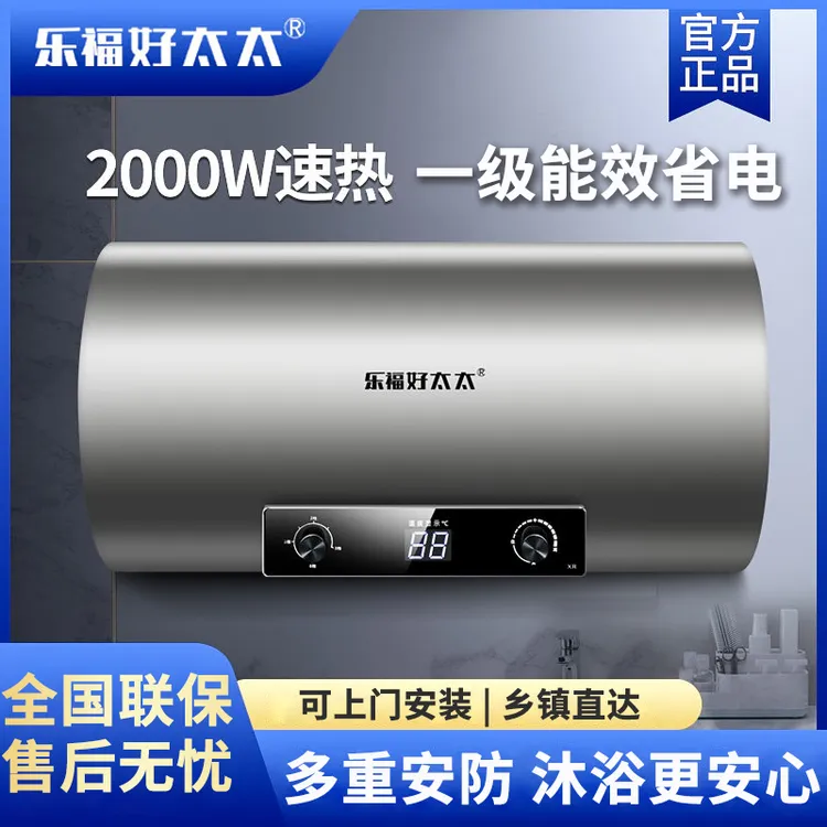 正品乐福好太太电热热水器电家用节能速热卫生间洗澡器一级能效