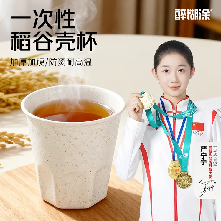 一次性稻壳饮料杯子茶杯家用耐高温食品级正品排第一名爆款水杯