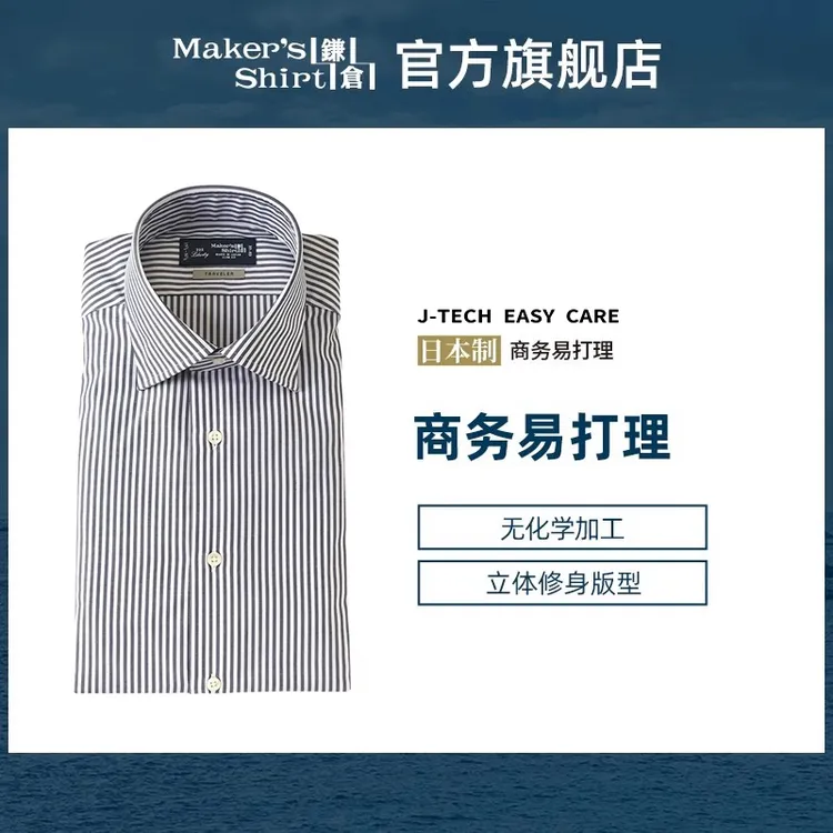 镰仓条纹衬衫长袖男修身易打理商务衬衣kamakurashirts日本制25秋