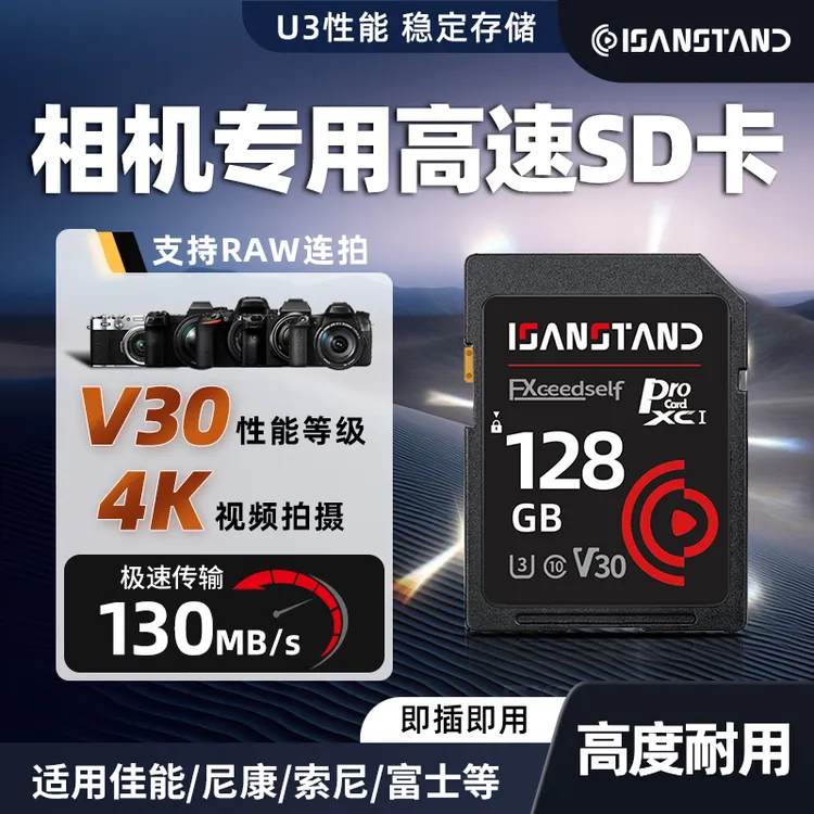 SanStand相机sd卡数码相机高速内存卡适用于佳能/尼康/富士存储卡