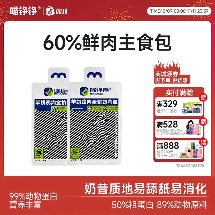 喵铮铮羊奶鸡肉全价主食奶昔包 50g*10包 猫咪营养补水湿猫粮零食