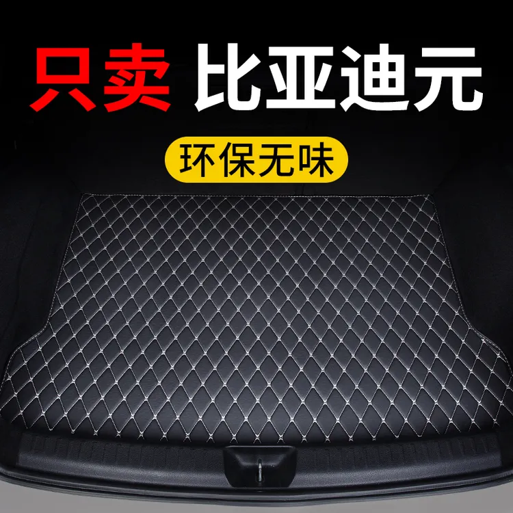 比亚迪元up后备箱垫plus汽车pro专用25款2025智驾版尾箱垫子保护