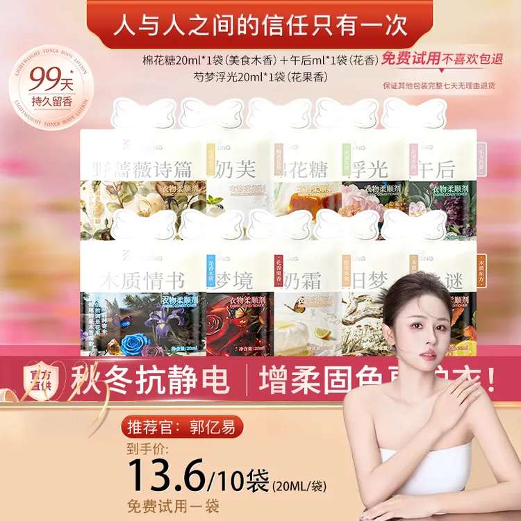 ZhongSanqing/中三清香氛衣物柔顺剂持久留香防静电喷雾洗衣浓缩