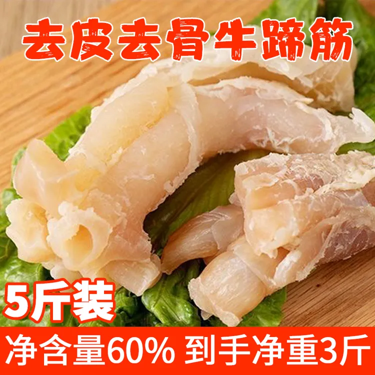 牛蹄筋【5斤装固体物60%】生鲜熟牛筋半成品真空牛杂水发牛板筋SH