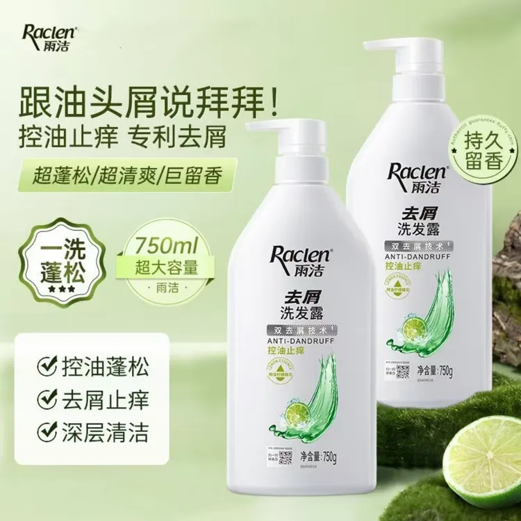 雨洁去屑洗发露750ml控油止痒洗发水持久留香柔顺养护清爽洗发膏