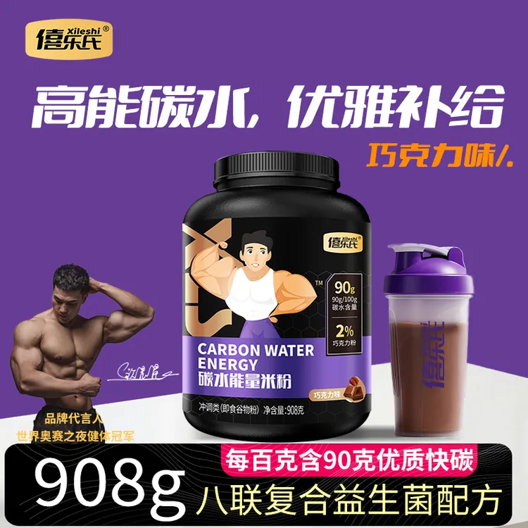 碳水能量米粉冲泡即食补充快碳适用于健身训练增重代餐