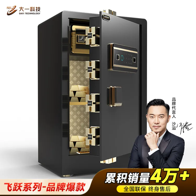 大一保险柜家用防盗保险箱办公智能保险柜全钢家用保险柜2025新款