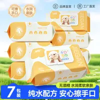 【到手7大包】洁感纯水手口湿巾80抽/包柔软湿纸巾亲肤家用一次性