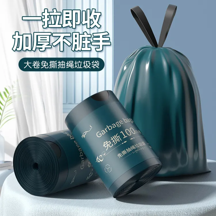 洁家墨玉蓝免撕垃圾袋加厚厨房抽绳手提式办公室大号一次性塑料袋