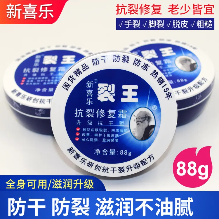 新喜乐 裂王抗裂手霜防干裂脚后跟脚开裂裂可宁88g-111