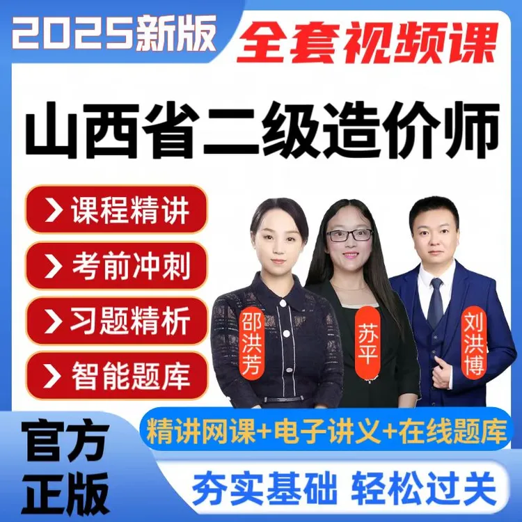 25山西二级造价工程师考试视频网课题库二造土木建筑安装工程教材