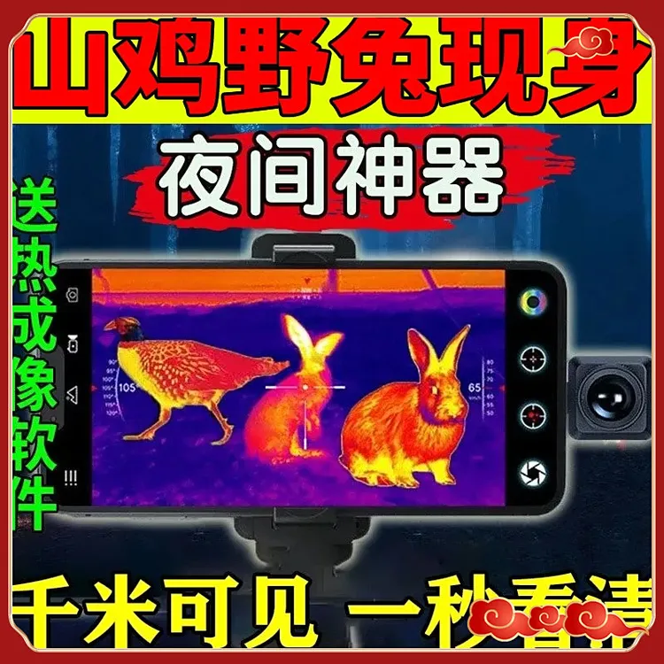 知了猴神器户外黑科技猎人专用夜视仪红外热成像仪日夜两用望远镜