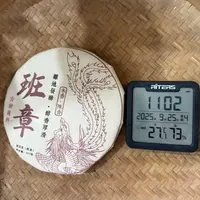 2010年班章离地发酵古树普洱熟茶饼357克HYCY8号9月25日