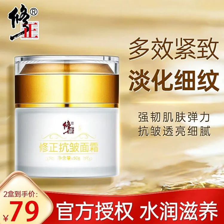 修正抗皱面霜六胜肽提拉紧致补水淡化细纹保湿正品官网