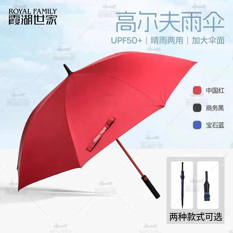 霞湖世家 高尔夫伞UPF50+防晒抗风防暴雨晴雨两用伞
