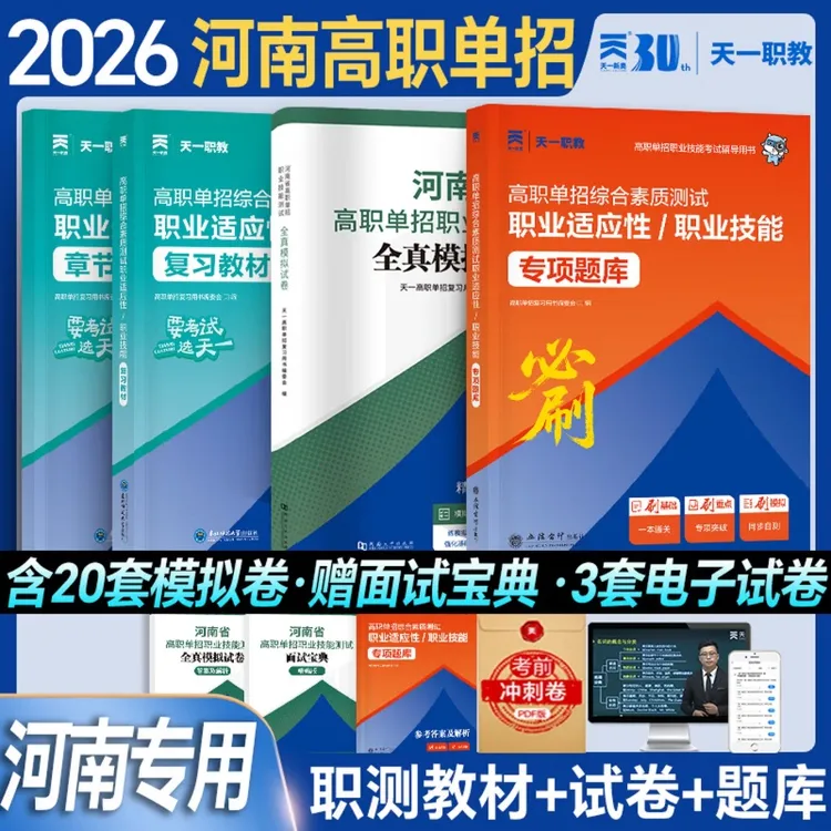 2026河南高职单招职业技能适应性测试教材试卷真题模拟附面试视频