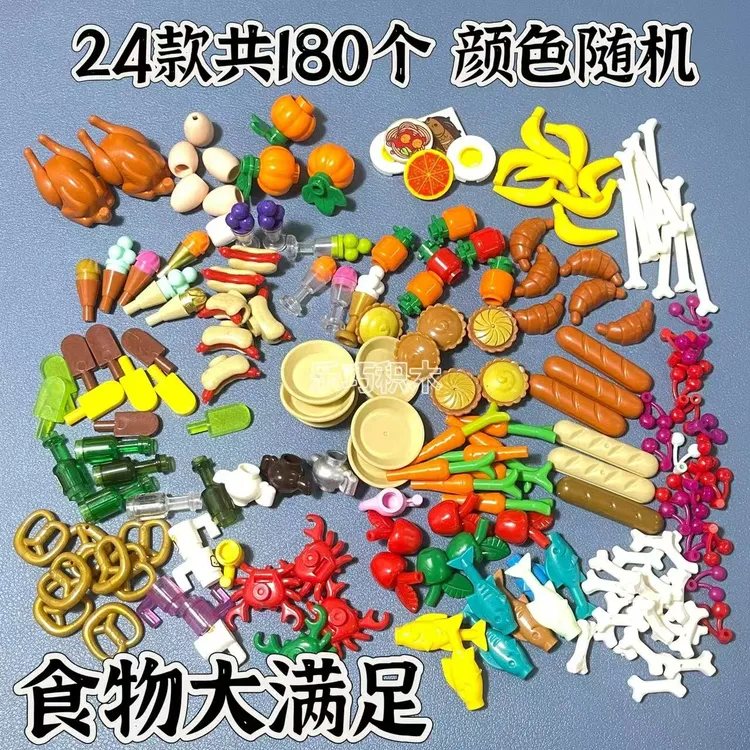 国产小颗粒积木食物餐具酒杯盘子水果蔬菜海鲜MOC配件场景DIY装饰