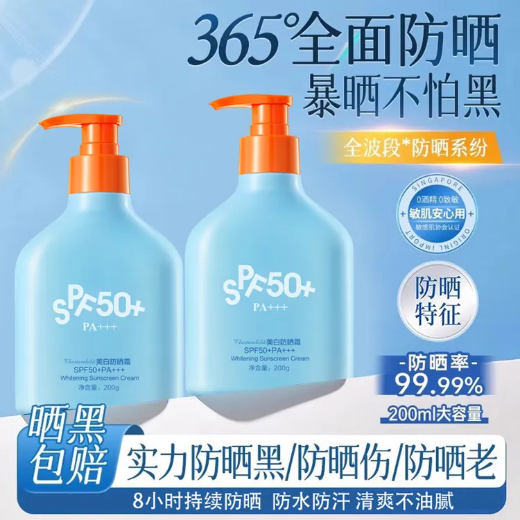 【宠粉福利】隔离防晒霜夏季50倍防紫外线防水防汗男女大容量防晒乳