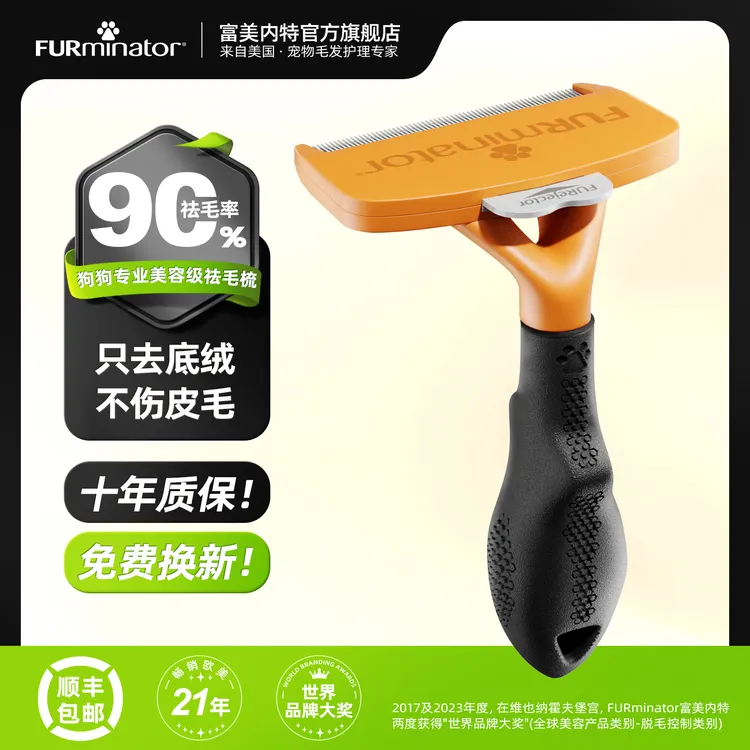 【顺丰】富美内特狗狗梳子中大型犬柴犬柯基去浮毛神器打薄去底绒梳
