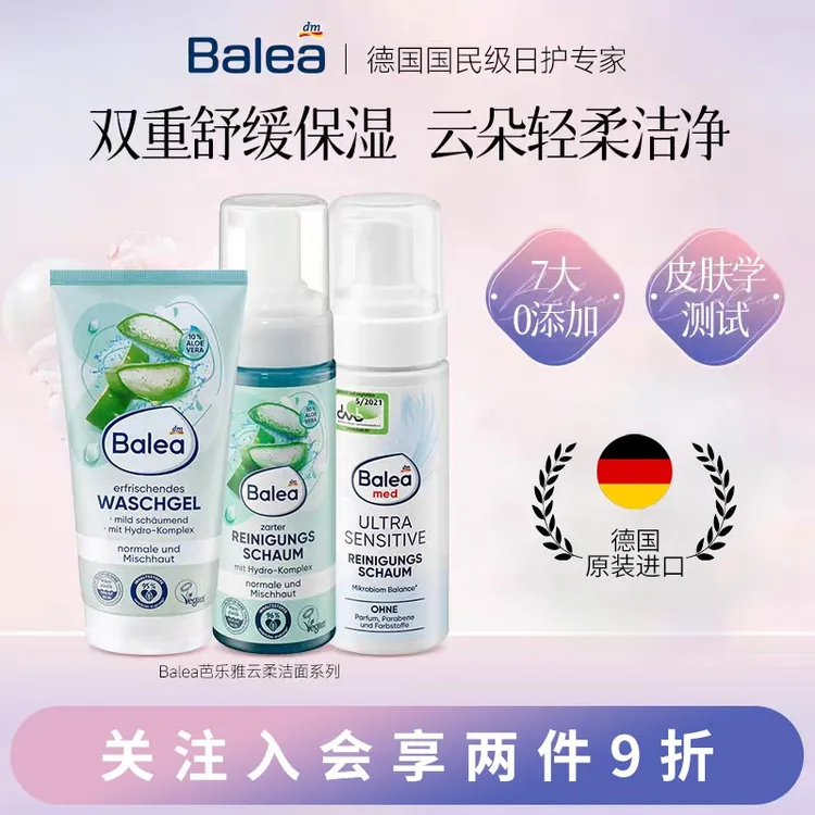 【香梨专属】官方正品Balea芭乐雅芦荟舒缓洁面泡沫超温和洗面奶深层洁净透亮