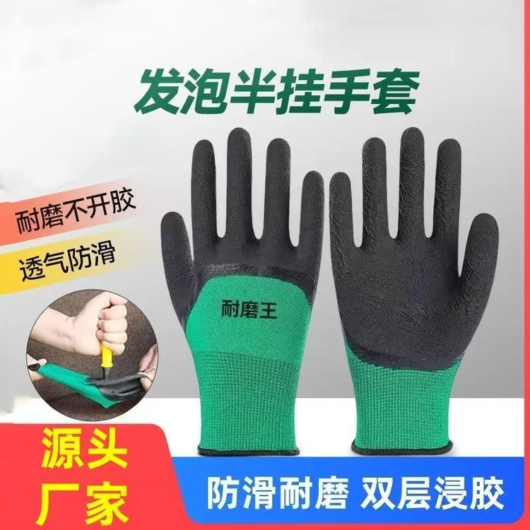 手套劳保耐磨防滑透气绿黑乳胶发泡手套工地建筑搬运劳动橡胶手套